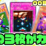 遊戯王 00環境 「謎の」カードがカギ？古の上級者だけが知る幻のバーンデッキ！【第2期 3弾：アヌビスの呪い（禁止制限改訂前）④】