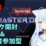 【#遊戯王マスターデュエル】ポンコツ初心者デュエリスト誕生#13 – パック開封&視聴者参加型 – 【#白峰雪/#Vtuber】