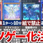 【遊戯王】マスターデュエルのぶっ壊れ環境デッキ6選【ゆっくり解説】