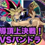 遊戯王AKIBARIAN’s No.24 黒魔導頂上決戦！遊戯VSパンドラ【対戦動画】