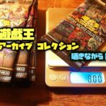 ASMR・囁き開封　遊戯王　HISTORY　ARCHIVE　COLLECTION　5パック開封