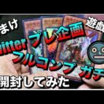 遊戯王 パック開封 【おまけ】初来店のショップでガチャとTwitterプレ企画で当たったカードを見てみた