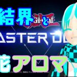 【遊戯王マスターデュエル】環境デッキに負けない【Vtuber/碧雪あるま】