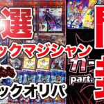 【遊戯王】当選ブラックマジシャン開封&ブラックオリパ初挑戦。