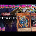 【遊戯王マスターデュエル】今日も４期までのカード縛り対戦するしかないよなぁ！？