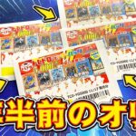 【遊戯王】 1年以上放置したオリパなら今開けると中身エグいことになっているか開封して検証してみた。