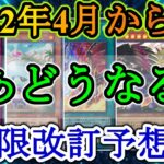 【遊戯王】2022年4月からの禁止制限予想！勇者は異世界に追放されるのか…？【リミットレギュレーション】