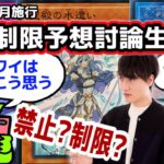 【#遊戯王】2022年4月版！視聴者と考える禁止制限改訂(リミットレギュレーション)【#ミソのデュエルのミソ】