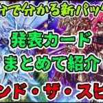 【遊戯王】新弾紹介!ビヨンド・ザ・スピード!【新パック】【マスターデュエル】【ゆっくり実況解説】【バロネス】【3分解説】