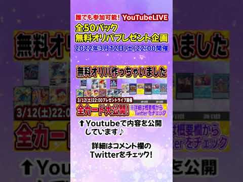 【プレゼント企画】遊戯王・ポケカ無料オリパプレゼント企画「チャンネル登録者500名様突破記念！」