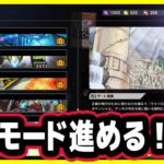 【#遊戯王】ソロモード攻略していく！！その8【#遊戯王マスターデュエル】