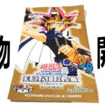 【遊戯王】 DUELIST LEGACY Vol.8 偽物パック開封