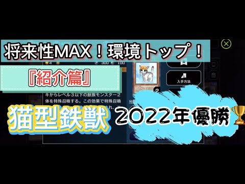 『将来性MAX』環境トップ！猫方十二鉄獣！『遊戯王マスターデュエル』