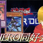 【遊戯王マスターデュエル】N/Rフェスをがんばる！　終わったらパック開封♪【MasterDuel】