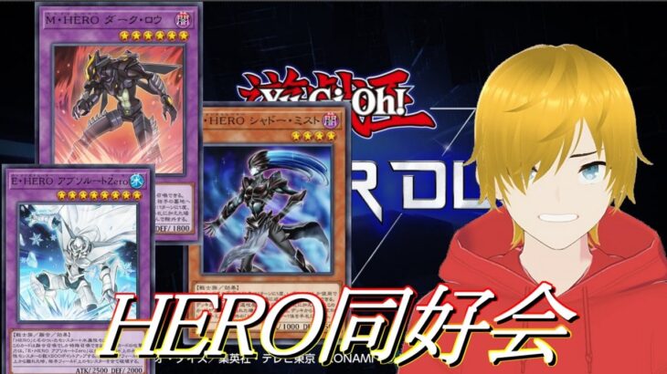 【遊戯王マスターデュエル】N/Rフェスをがんばる！　終わったらパック開封♪【MasterDuel】