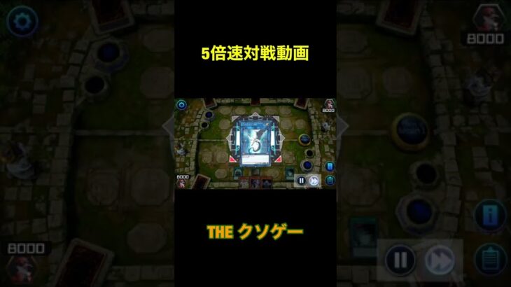 【遊戯王マスターデュエル対戦動画】クソゲーOF THE YEAR #Shorts