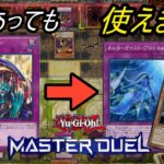 【遊戯王マスターデュエル】オルターガイストデッキ　スキドレを貫通してしまう！？(対戦動画PART3)