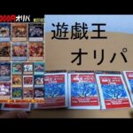 【遊戯王】ネット販売の評価が高いトレカショップでオリパチャレンジしてみたら、、