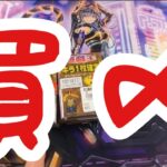 【遊戯王】最も信頼する店舗の遊戯王オリパを買い占めた結果