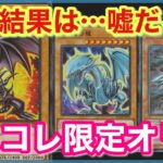 【遊戯王 オリパ】この結果はヤバすぎる！？ヒスコレ限定オリパを開封したらまさかの結果に！？【クラフトワーク】