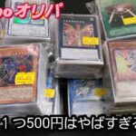 【遊戯王オリパ】#５ カードラボのオリパがやばすぎる。第５弾