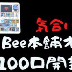 【遊戯王】オリパ１００口開けたらアドるに決まってる！