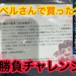 【遊戯王】遊戯王オリパ開封一発勝負チャレンジ！！