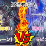 [#遊戯王]新弾対決！！ラビュリンスvs神碑(ルーン)