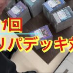 [遊戯王]オリパでデッキ作ってデュエルしてみたら楽しすぎたw