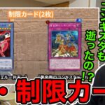 【遊戯王】あまくだりさんの禁止改訂解説を見るゆゆうた【切り抜き】2022/04/27