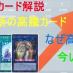 新弾関係が熱い！ 週刊遊戯王高騰情報 4月12日編【遊戯王高騰解説】