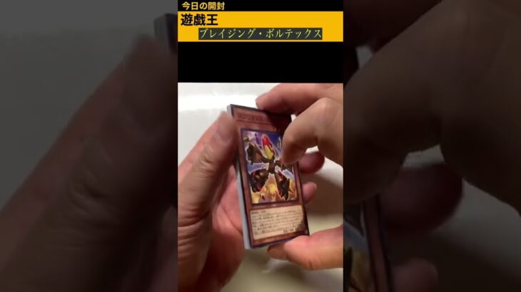 ［遊戯王］プレイジング・ボルテックス開封4パック目#shorts #遊戯王