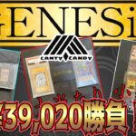 【遊戯王】魅力的なオリパだけど強欲には注意!! Genesisオリパ7口開封！