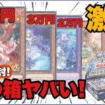 【売切れ続出？】収録内容が熱すぎる！遊戯王 新弾 パワーオブジエレメンツ でチャンネル史上初の引きを見せる！POWER OF THE ELEMENTS 開封動画@遊るり / 遊戯王 ライフ