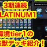 【遊戯王マスターデュエル】環境Tier1　LL鉄獣デッキ紹介