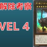 【遊戯王】封殺の権化　禁止カード　外神アザトートはなぜ規制を受けたのか　規制理由解説