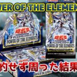 【遊戯王開封】予約無しで新弾を買いに行った結果が悲惨だった…