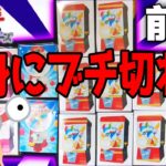 【遊戯王オリパ開封】ブチ切れ！？スーパーレア以上確定オリパの中身が酷すぎた…【前編】