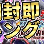 【何使うか迷う】新弾開封即キング配信【遊戯王デュエルリンクス】