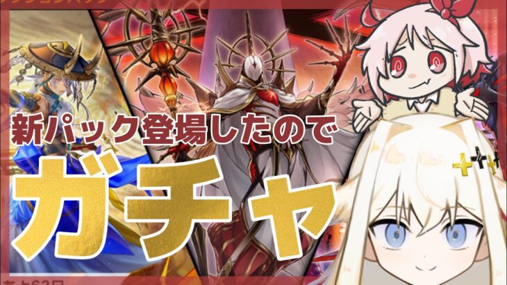 【遊戯王】新弾パックガチャ！初心者なのでよくわからんがひきます【マスターデュエル】