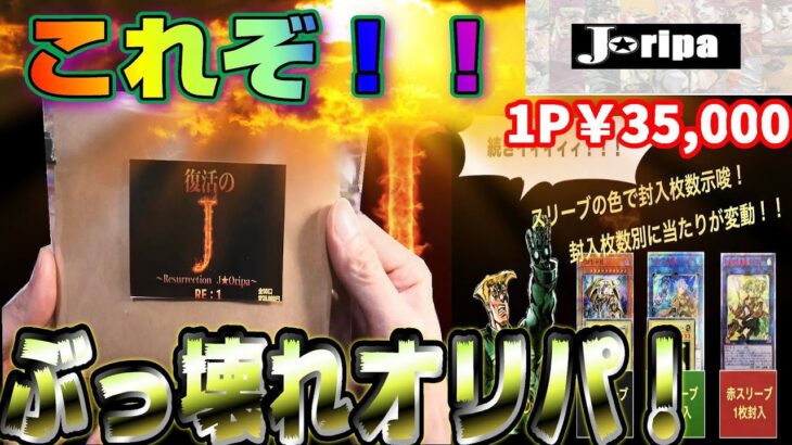 【遊戯王】オマケがエグい！一撃勝負なはずが……1P35000円の色々ぶっ壊れオリパで勝負！