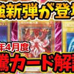 【 遊戯王 高騰 】新弾なのに入手困難！！？2022年4月度注目高騰カード5選！！！その高騰理由とは！？【 パワーオブジエレメンツ 海馬セット 倶利伽羅天童 スプライト 相場 ゆっくり 】