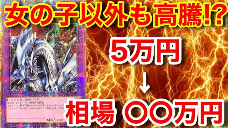 話題になった究極竜騎士のプリズマが高騰している件【遊戯王、プリズマティックシークレットレア、ダークウイングブラスト、プリシク 、20Th、高騰、相場、ポケモンカード】