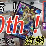 【20th！】遊戯王オリパ『i-TOREKA様　看板オリパ　i-オリパ　第６弾！』激熱演出きたっ！！20thこいこいこい！！！