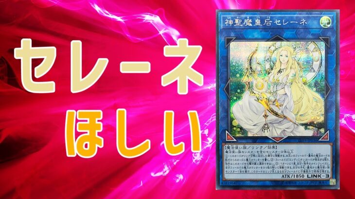 【遊戯王】いまさらリンク・ヴレインズ・パック3を4BOX開封