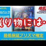 【遊戯王】3,500円のプリズマ保障は買った方が良い！