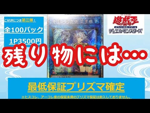 【遊戯王】3,500円のプリズマ保障は買った方が良い！