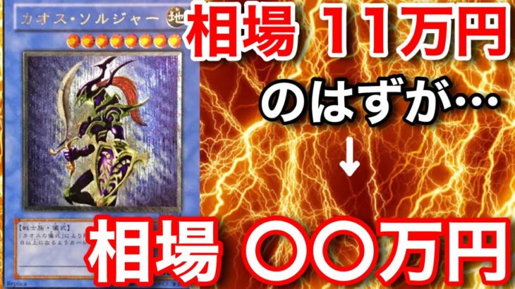 まさかの方法で価格の底上げ!? 人気カード、カオスソルジャーARの件【遊戯王、プリズマティックシークレットレア、パワーオブジエレメンツ、プリシク 、20Th、高騰、相場、ポケモンカード】