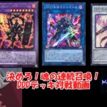 【遊戯王マスターデュエル】DDDデッキ使ってGGEZ！連続召喚を使いこなせ！【ゆっくり実況】