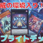 [#遊戯王]環境デッキの対決‼️これがTier1の実力『ガエルスプライト』VS『烙印デスピア』フリー対戦